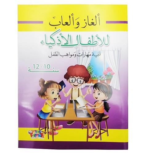 تالنت كيدز الغاز والعاب للاطفال الاذكياء من سن 10الى12سنة