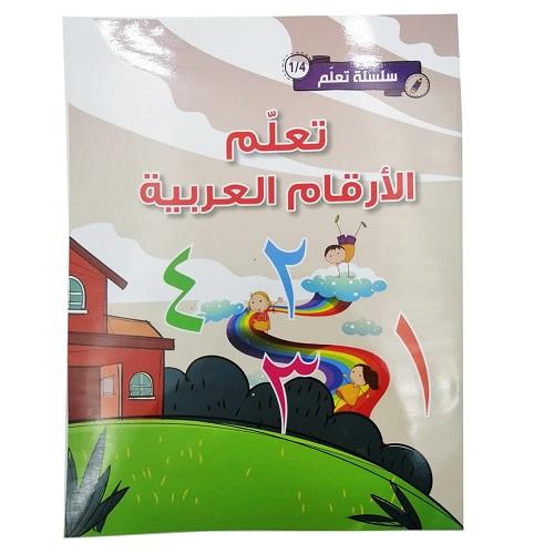 Learn Arabic Numbers
