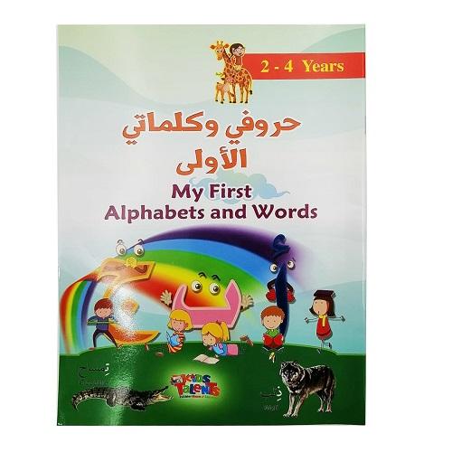 كيدز تالنتس حروفي وكلماتي الاولى