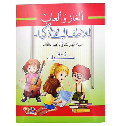 Talent Kids Puzzles and Games for Smart Kids from 6to8Years Old