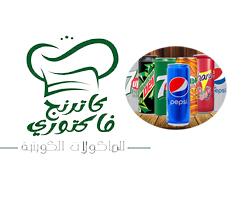 المشروبات
