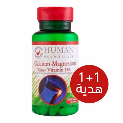 هيومان اسنشيل الكالسيوم والمغنيسيوم والزنك و فيتامين د3 60كبسولة 1+1 مجانا