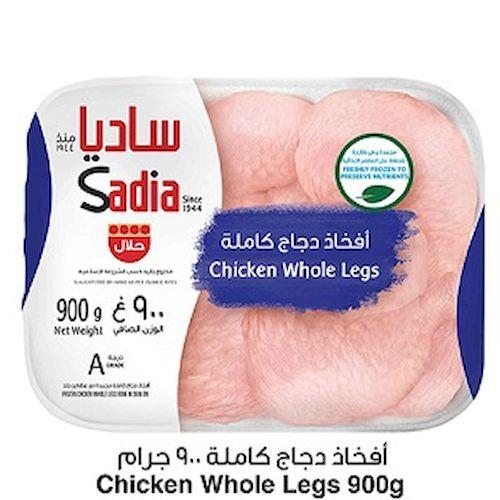 ساديا افخاذ دجاج كاملة مجمدة 900جم