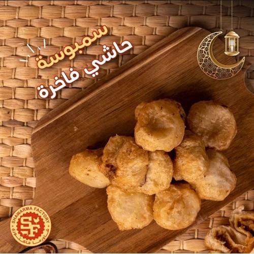 بوكس سمبوسة مثلجة صغير