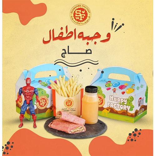 وجبة اطفال وجبة صاج دجاج الماني شمندر