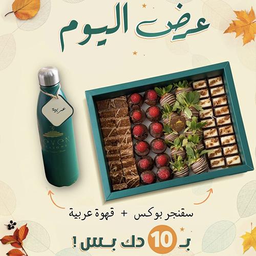 عرض سقنجر & قهوة
