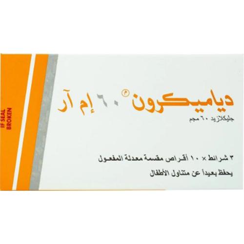 دیامیكرون ام ار جليكلازيد 60مجم اقراص مضادة للسكري للنوع 2 من داء السكري 30قرص
