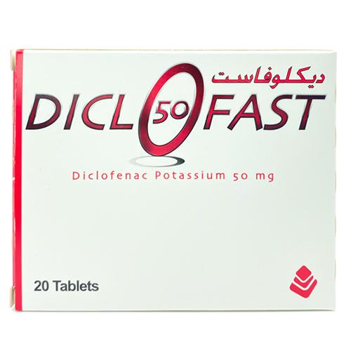 ديكلوفاست 50مجم مسكن ومضاد للالتهابات وخافض للحرارة 20قرص