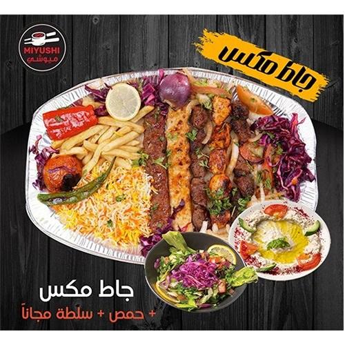 جاط مشاوي مشكل تكفي لشخصين