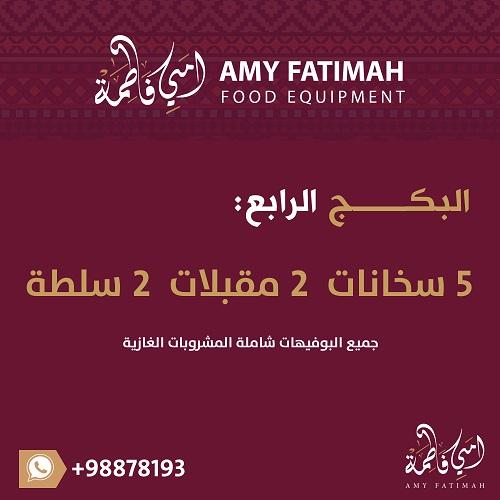 البكج الرابع