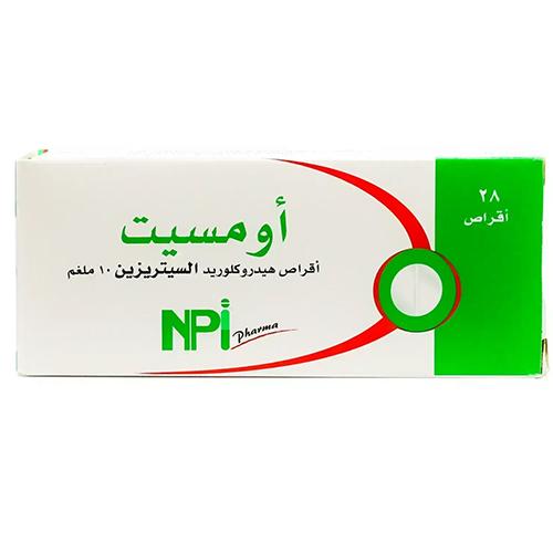 اومسيت 10مجم مضاد الحساسية 28قرص