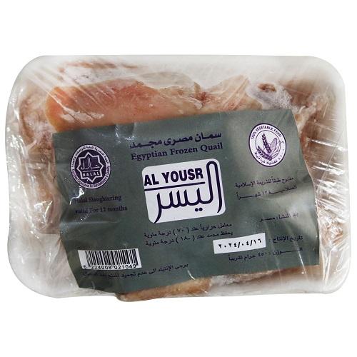اليسر سمان مصري مجمد 2حبة 450جم 