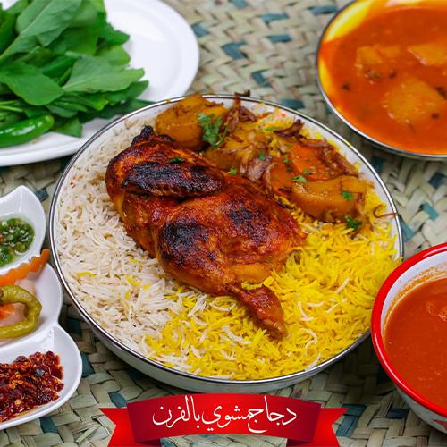 صينية دجاج مشوي بالفرن تكفي 4اشخاص