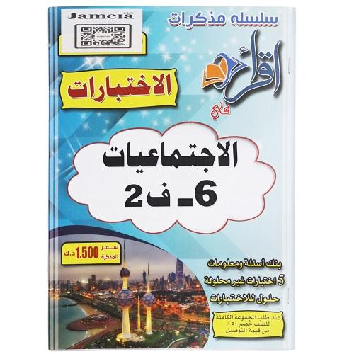 Iqra Social Studies Test Booklet Grade 6 Second Term