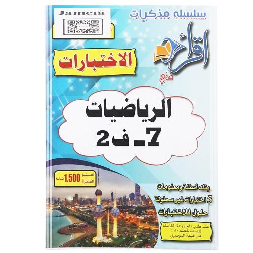 Iqra Math Test Booklet Grade 7 Second Term