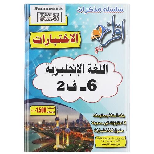 Iqra English Language Test Booklet Grade 6 Second Term